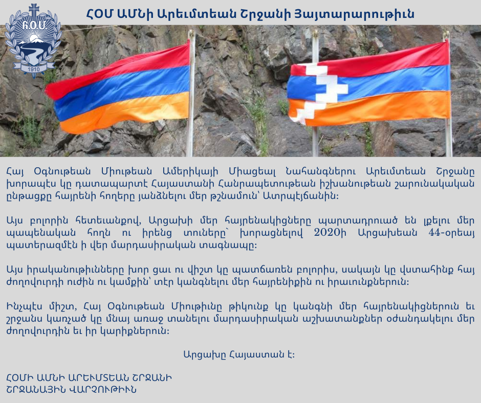 ՀՕՄ ԱՄՆի Արեւմտեան Շրջանի Յայտարարութիւն