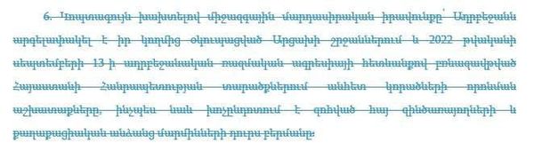 Քրիստինէ Վարդանեանը հրապարակել է ՔՊ-ականների արած փոփոխութիւնները ընդդիմութեան առաջարկած յայտարարութեան տեքստում