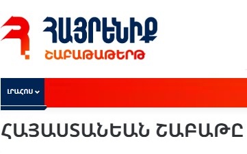 Հայաստանեան շաբաթը